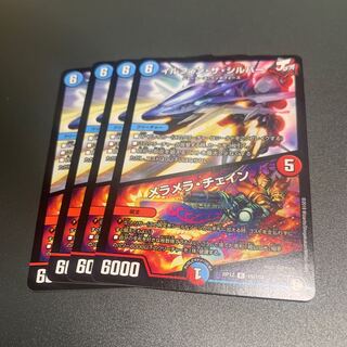 イルフィン・ザシバー/メラメラ・チェイン