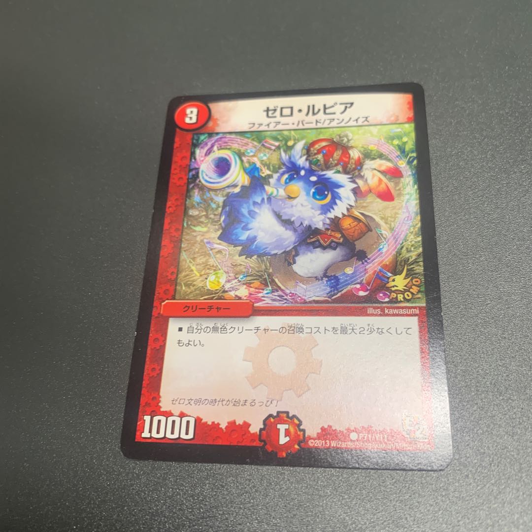 ゼロ・ルピア プロモ