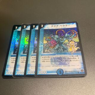 アクア・ベララー(H.C)