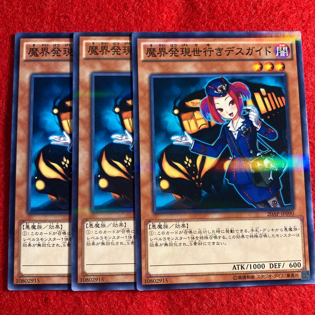 魔界発現世行きデスガイド☆3156 1枚