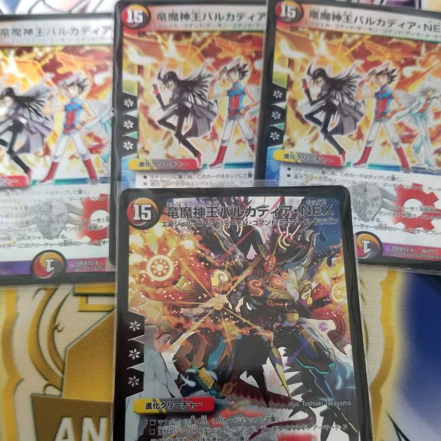 竜魔神王バルカディア・NEX 4枚