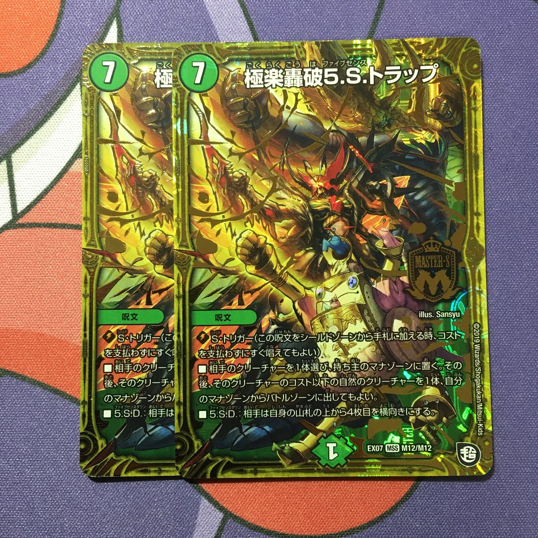 Paradise Roaring 5.S. Trap MSS