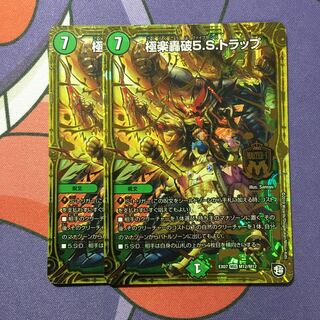 Paradise Roaring 5.S. Trap MSS