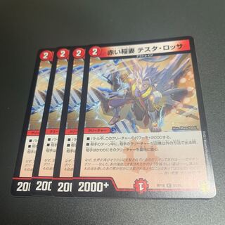 赤い稲妻 テスタ・ロッサ