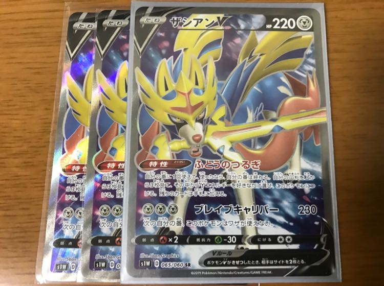 ポケモン ザシアンV SR 最安値