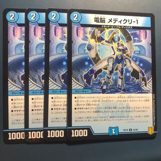 【セット割実施中！】電脳 メディクリ-1 ホイル