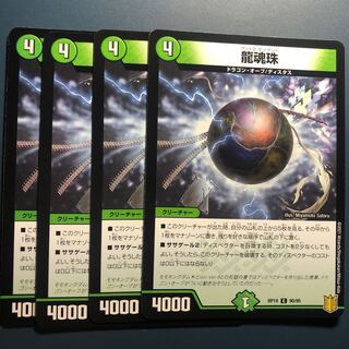 【セット割実施中！】龍魂珠