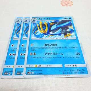 エンペルト 3枚セット ドリームリーグ