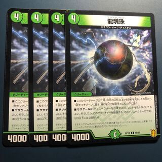 【セット割実施中！】龍魂珠 ホイル