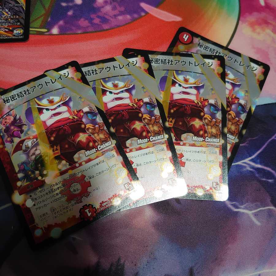 秘密結社アウトレイジ(MODE CHANGE)