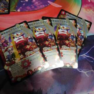 秘密結社アウトレイジ(MODE CHANGE)