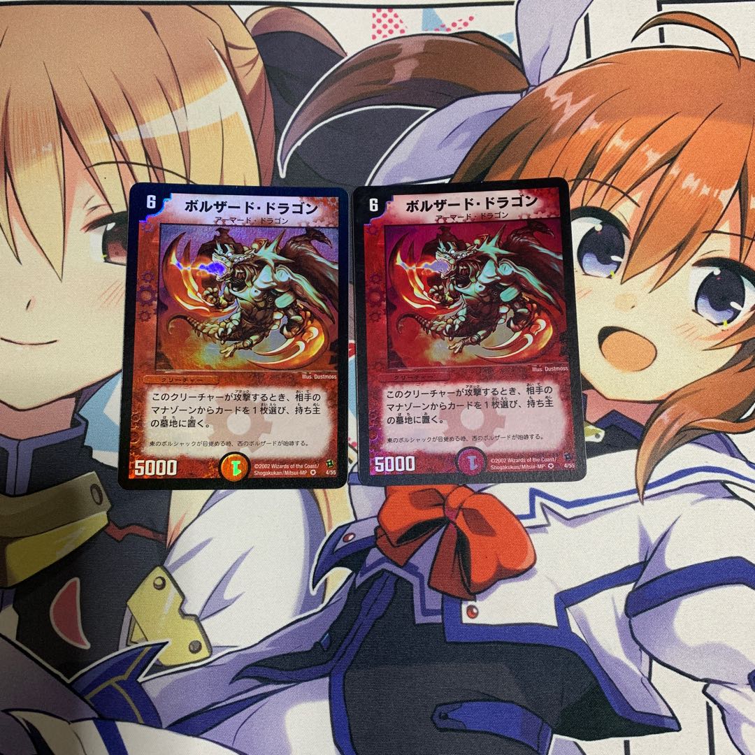 ボルザードドラゴン 2枚