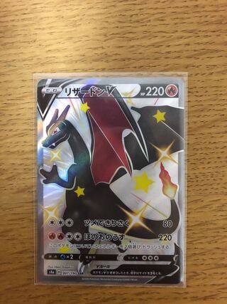 リザードンV SSR