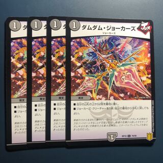 【セット割実施中！】ダムダム・ジョーカーズ