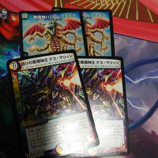 Ballom, Master of Death, Quake, Death Marriage