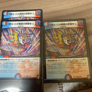 「祝え!この物語の終幕を!」