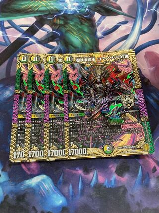 零獄接続王 ロマノグリラ0世