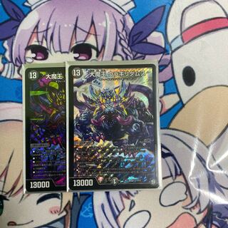 大魔王 ウラギリダムス