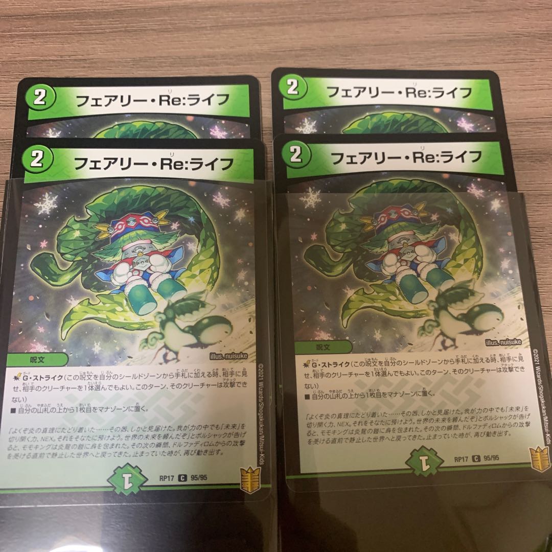 フェアリー・Re:ライフ