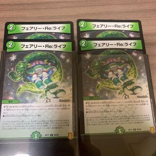 フェアリー・Re:ライフ