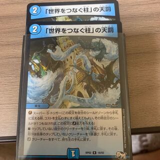 「世界をつなぐ柱」の天罰