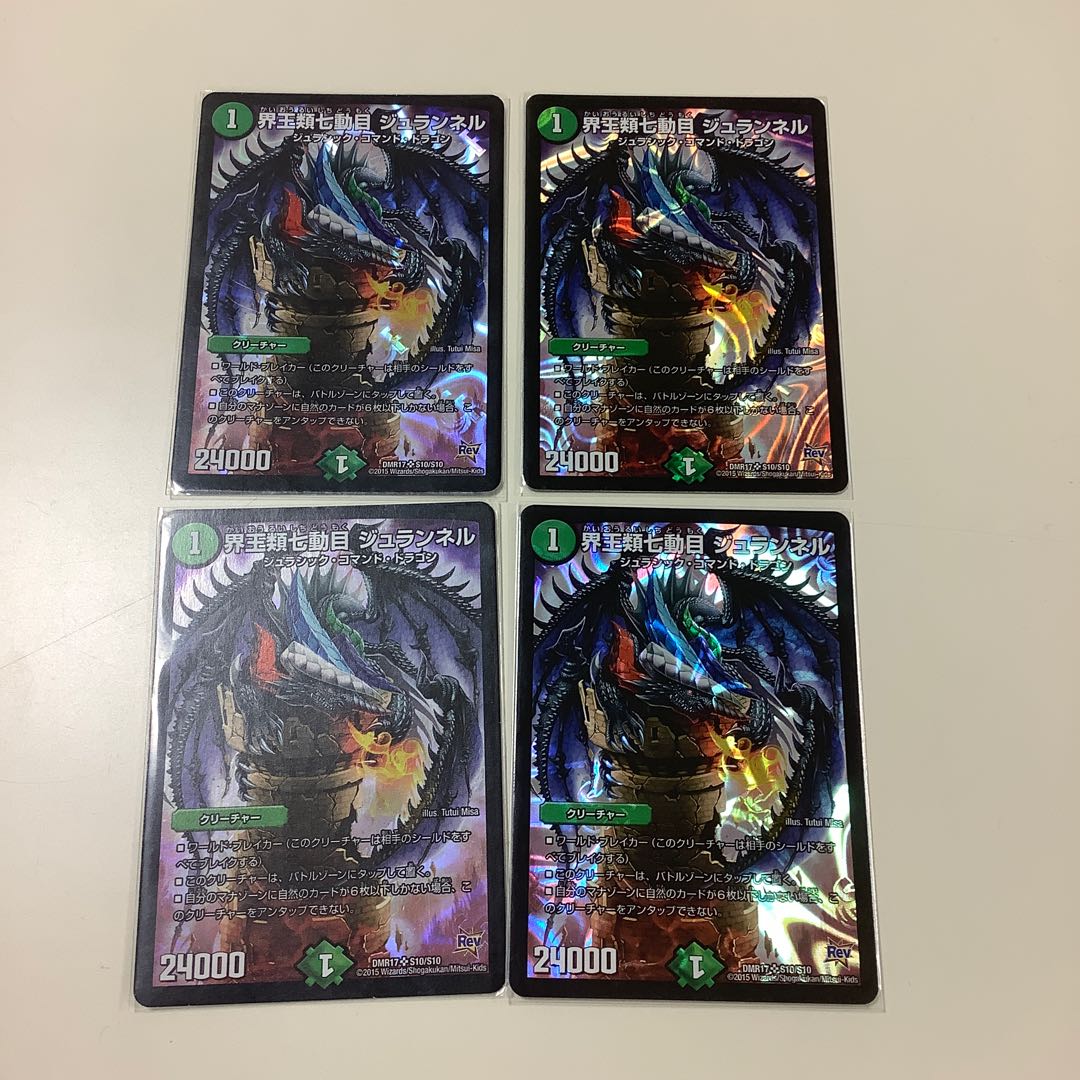 界王類七動目ジュランネル