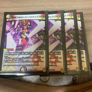 聖魔王秘伝ロストパラダイスワルツ