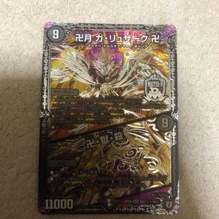 卍月ガリュザーク卍 卍獄殺