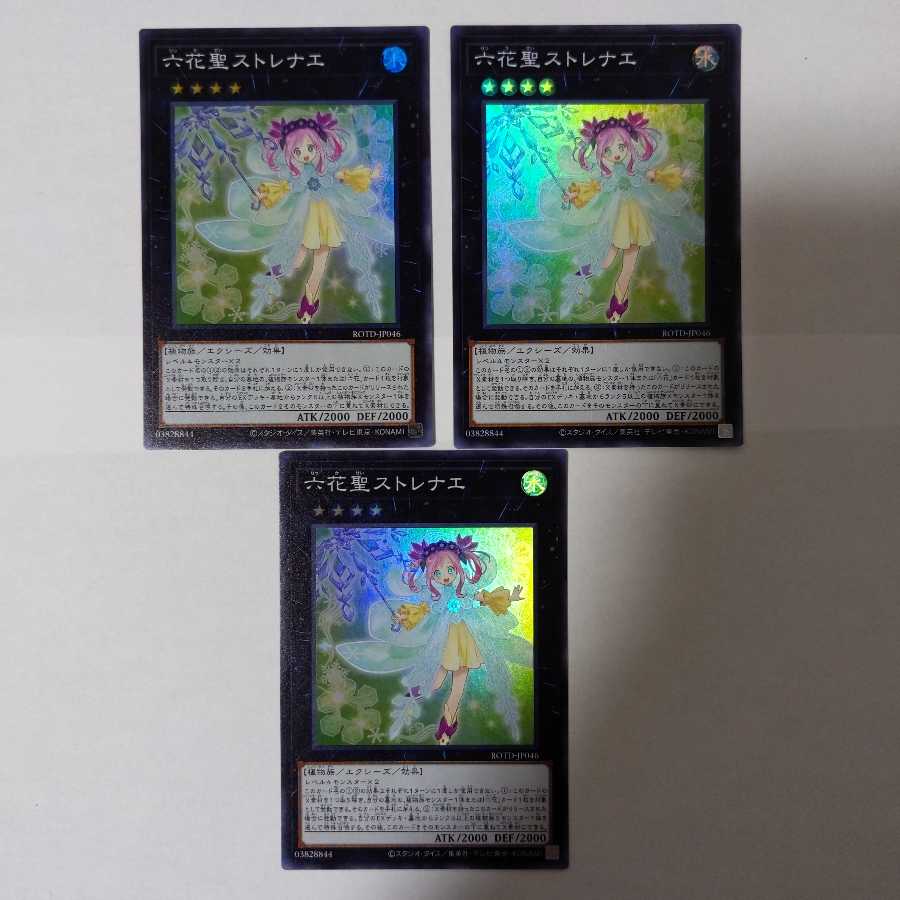 六花聖ストレナエ