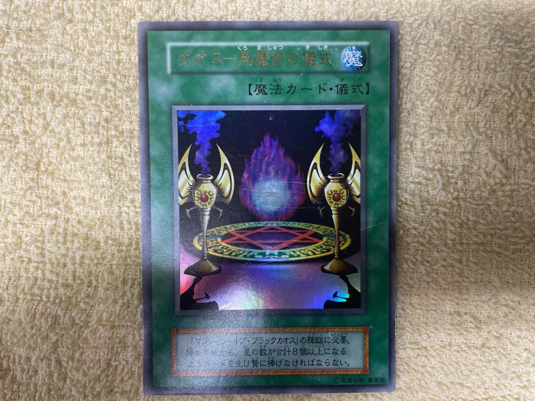 Chaos - Ritual of Black Magic