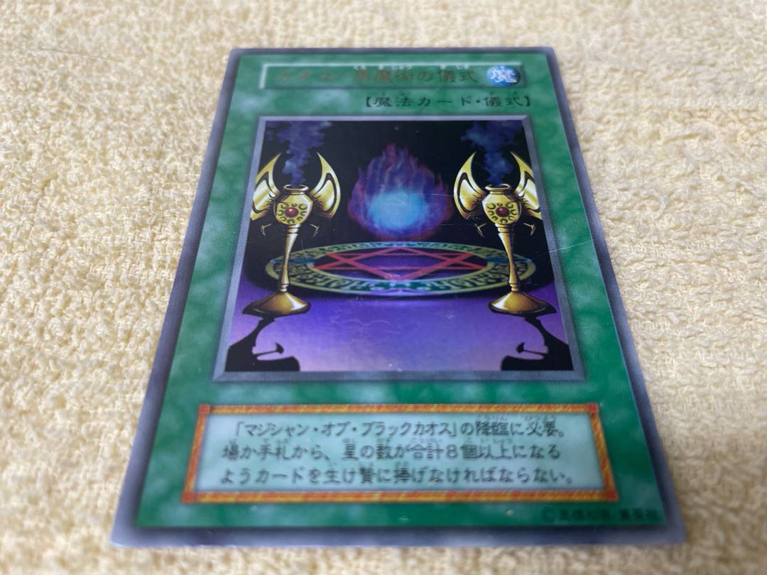 Chaos - Ritual of Black Magic