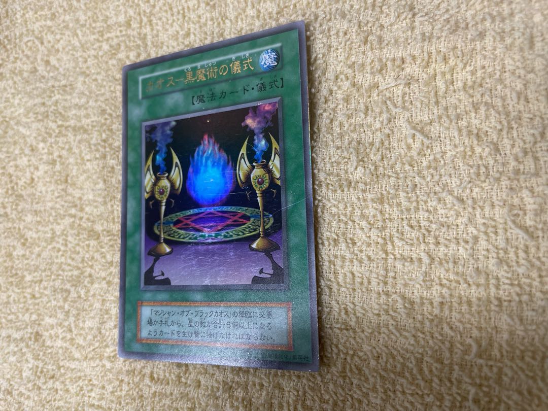 Chaos - Ritual of Black Magic