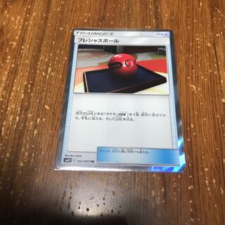 プレシャスボール TR