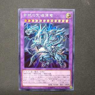 青眼の究極亜竜 シークレットレア