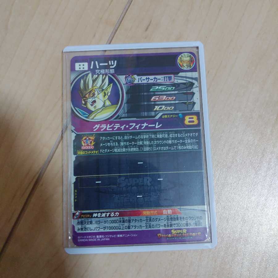 ハーツとバーゼノ