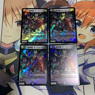 暗黒鎧ダースシスK 4枚