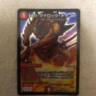 メガマナロックドラゴン