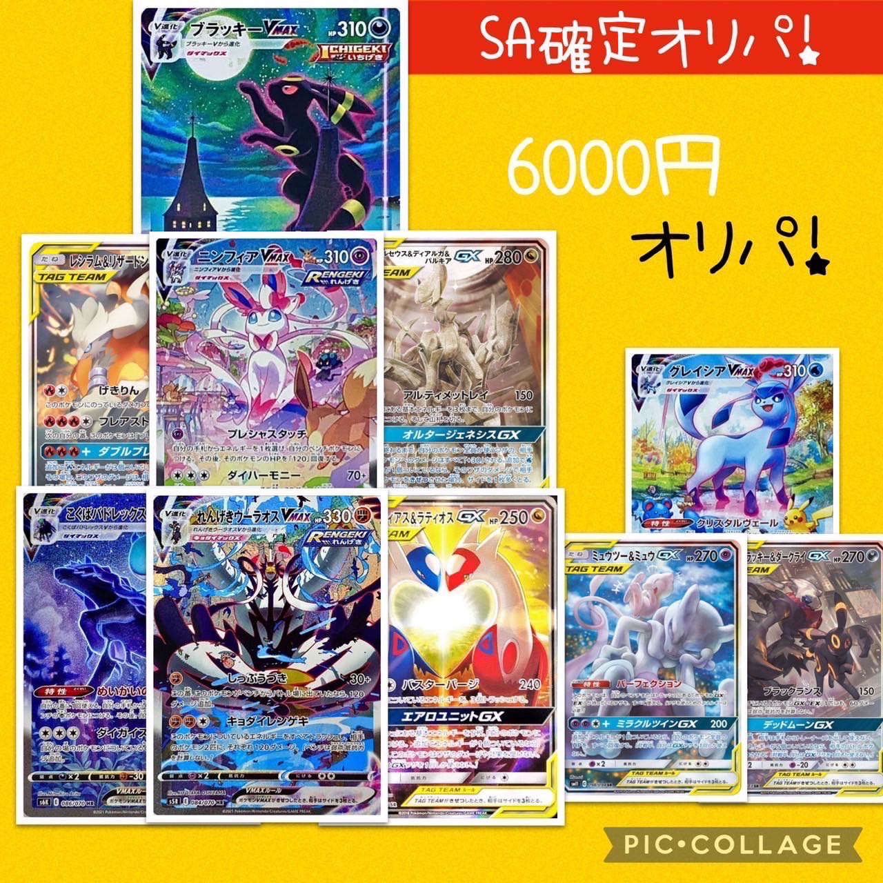 【2口購入用】SA確定ヒンバスオリパ！全90口！フォースダッシュ賞付き！   1枚