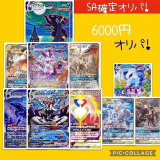 【2口購入用】SA確定ヒンバスオリパ！全90口！フォースダッシュ賞付き！   1枚