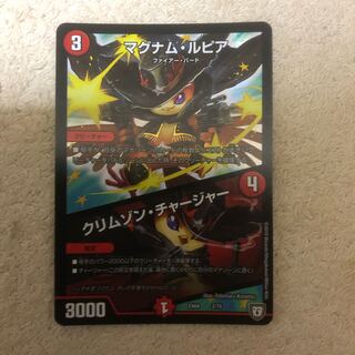 マグナムルピア クリムゾンチャージャー