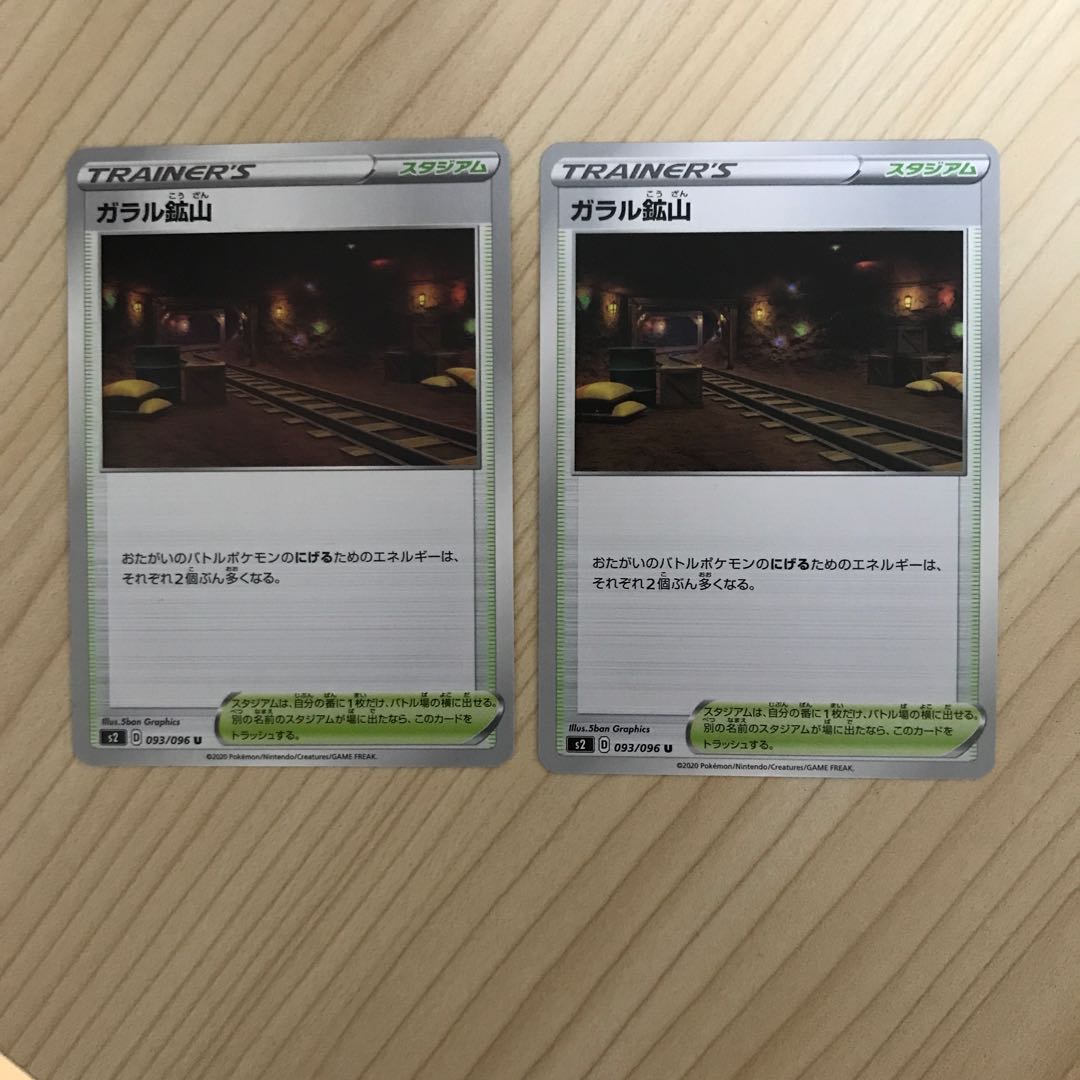 ガラル鉱山２枚セット