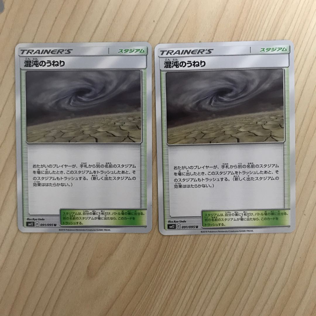 混沌のうねり2枚セット