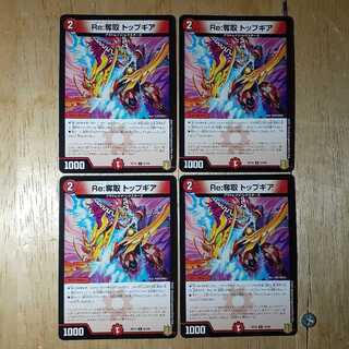 Re:Desertion Top Gear Set of 4