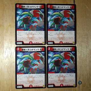 斬斬人形コダマンマGS 4枚セット