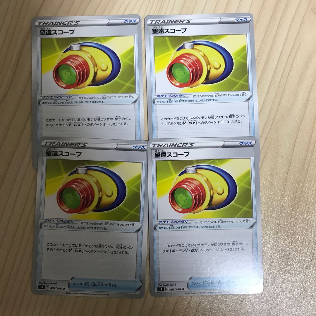 望遠スコープ4枚セット