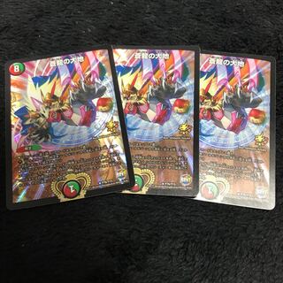 蒼龍の大地プロモ三枚セット