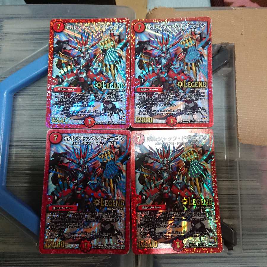 ボルシャック・ドギラゴン 4枚セット 18日過ぎたら値上げ