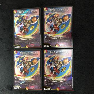 ハヤブサリュウ四枚セット