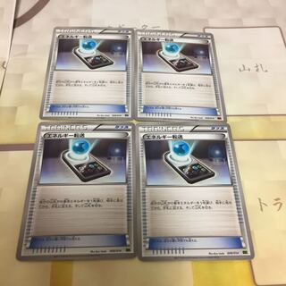 エネルギー転送 4枚セット