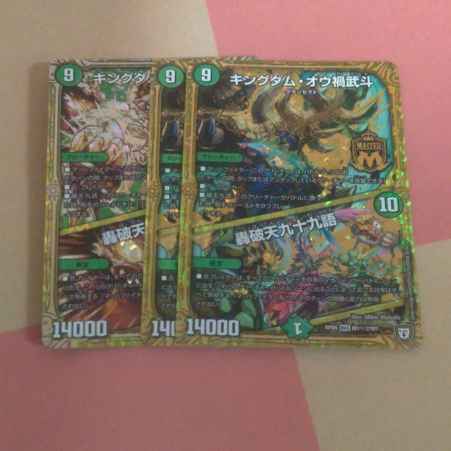 キングダムオウ禍武斗